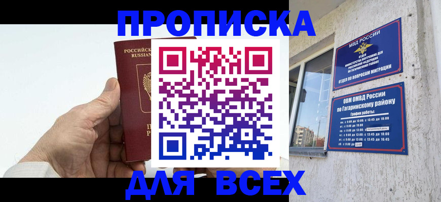 прописка в Лагани